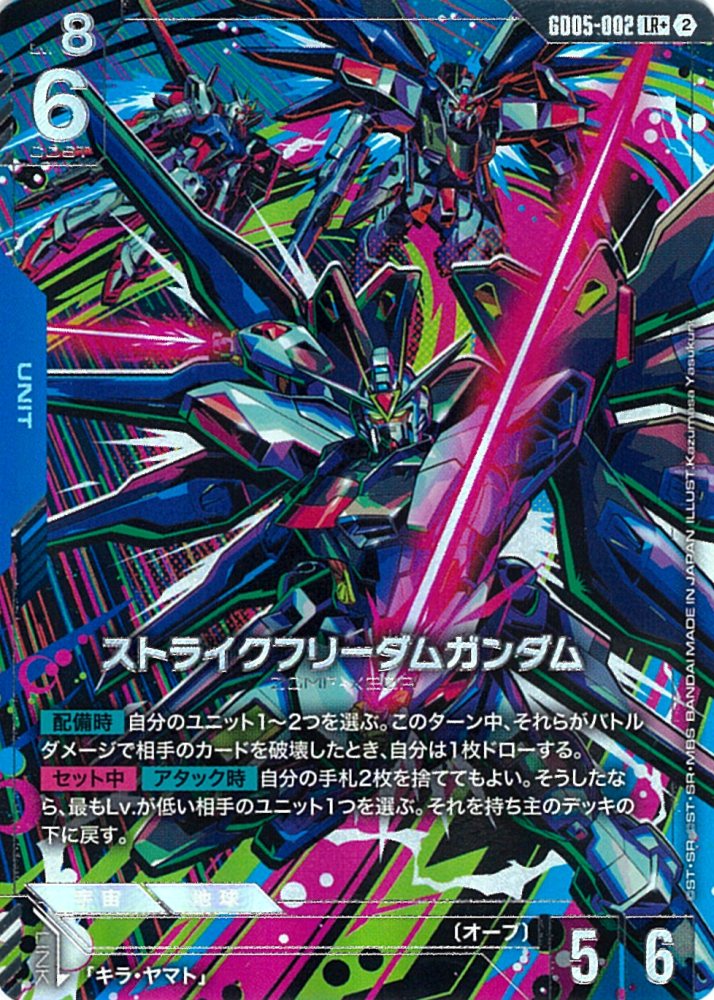 Strike Freedom Gundam · GD05-002 · LR+ · Parallel