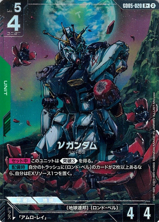 Nu Gundam · GD05-020 · R+ · Parallel