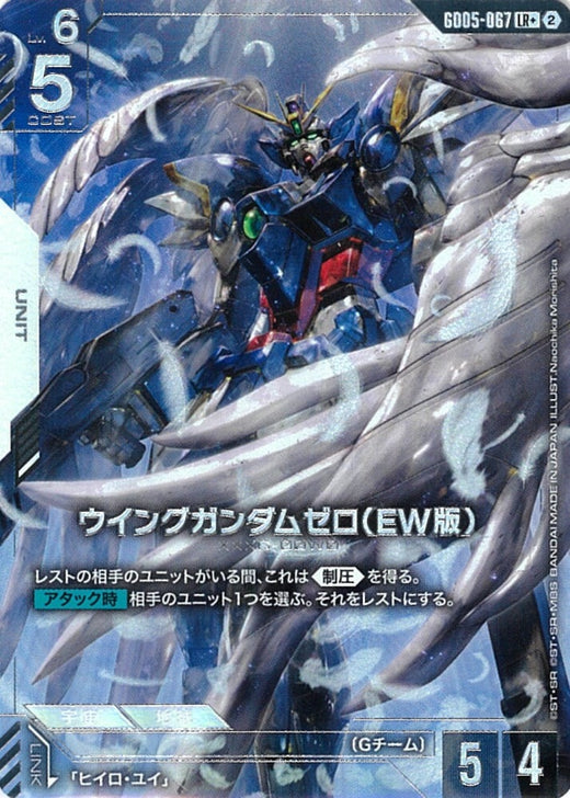 Wing Gundam Zero (EW) · GD05-067 · LR+ · Parallel