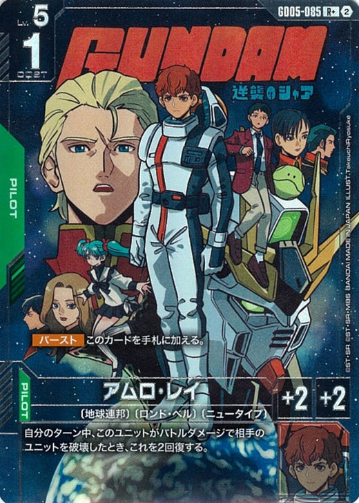 Amuro Ray · GD05-085 · R+ · Parallel