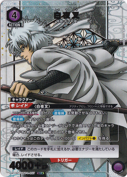 Shoyo Yoshida · GNT-1-059 · SR★