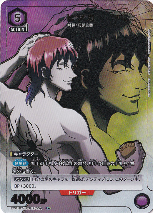 Hisoka · HTR-2-0541 · R★