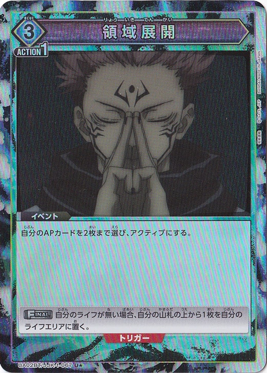 Territory Expansion · JJK-1-067 · U★