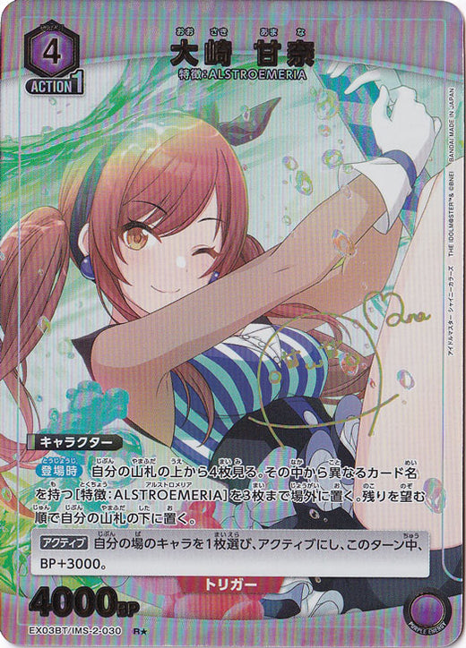 Kana Osaki · IMS-2-030 · R★