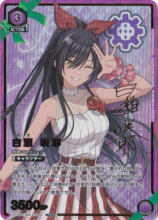 Satoshi Tsukioka · IMS-2-046 · SR★★