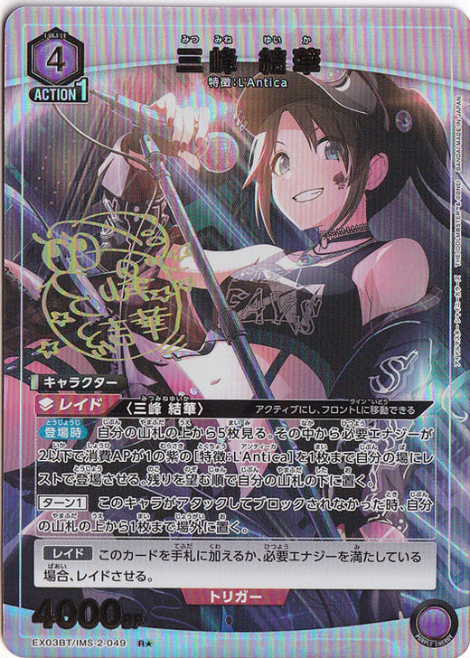 Sakuya Shirase · IMS-2-040 · R★★