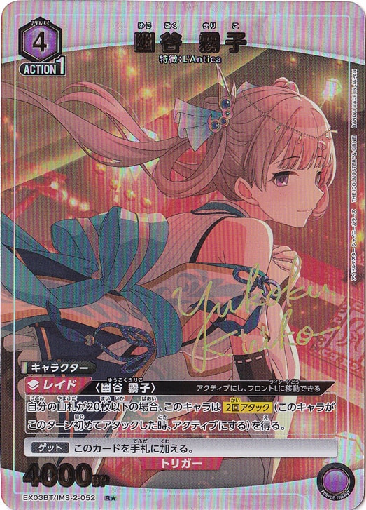 Yotani Kiriko · IMS-2-052 · R★