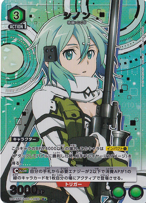 Sinon · SAO-1-0901 · R★