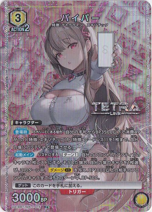 Viper · NIK-1-0151 · R★