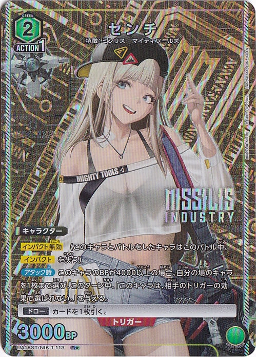 Centimeters R★ ST · NIK-1-1131 · R★