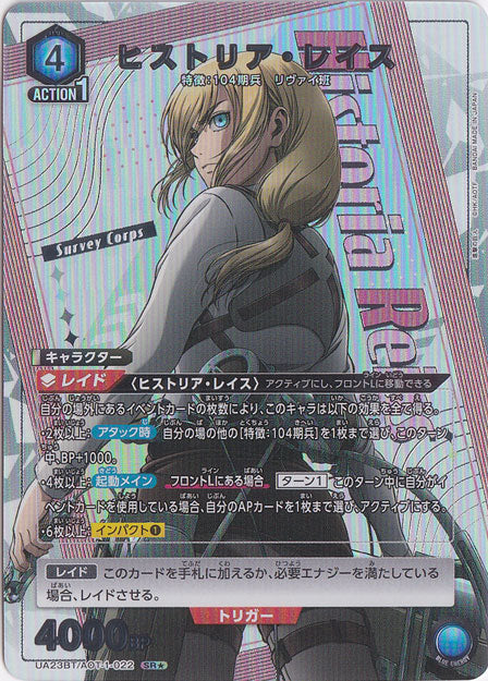 Historia Reis · AOT-1-0221 · SR★
