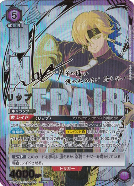 Lip · AND-1-0142 · SR★★