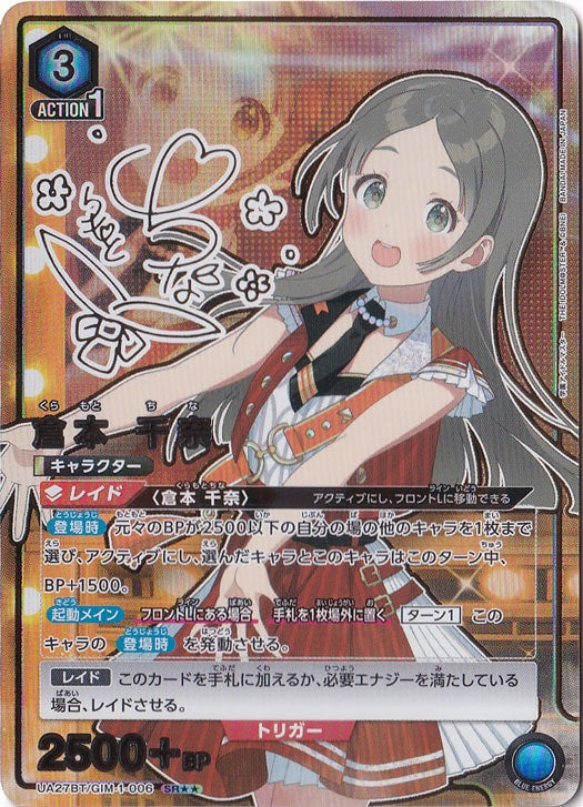 Kotone Fujita C UAPR/ · GIM-1-069 · C