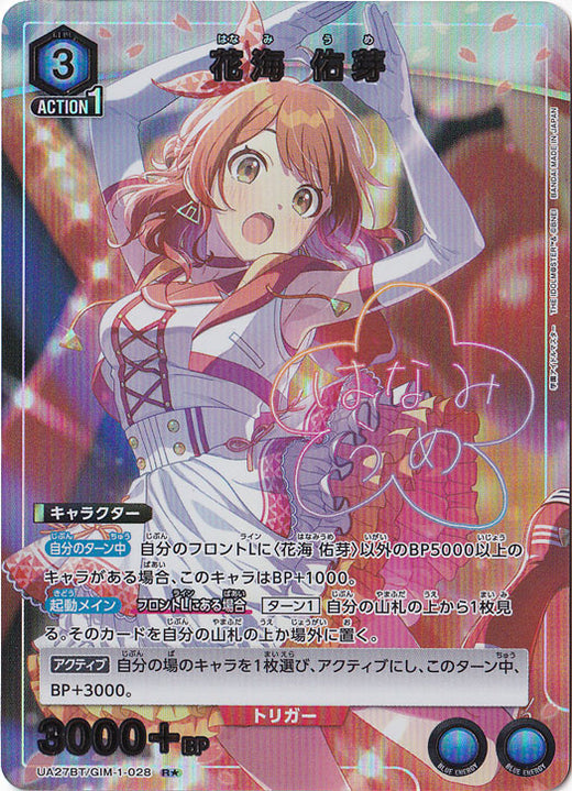 Hanamisaki · GIM-1-0671 · R★