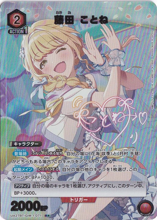 Kotone Fujita · GIM-1-0711 · R★