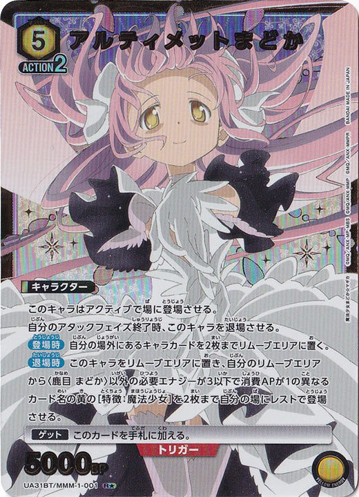 Ultimate Madoka · MMM-1-0011 · R★