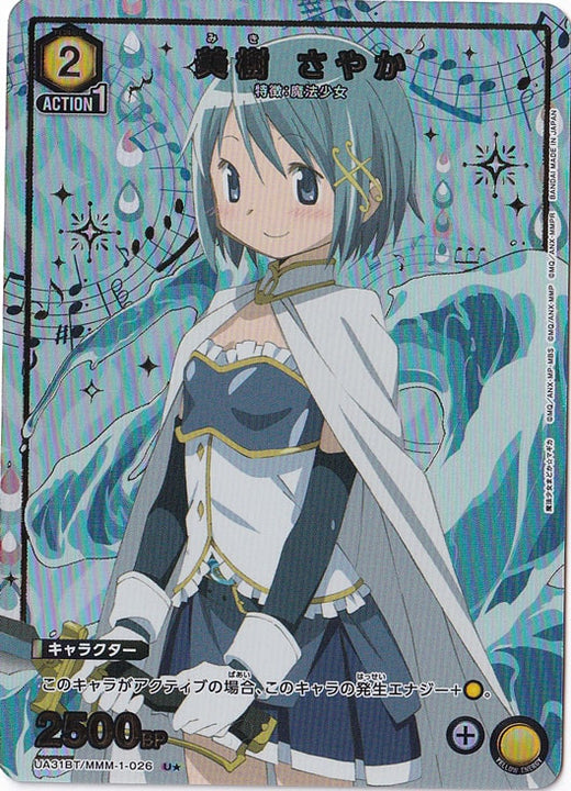 Sayaka Miki · MMM-1-0261 · U★