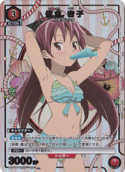 Kyoko Sakura · MMM-1-0821 · R★
