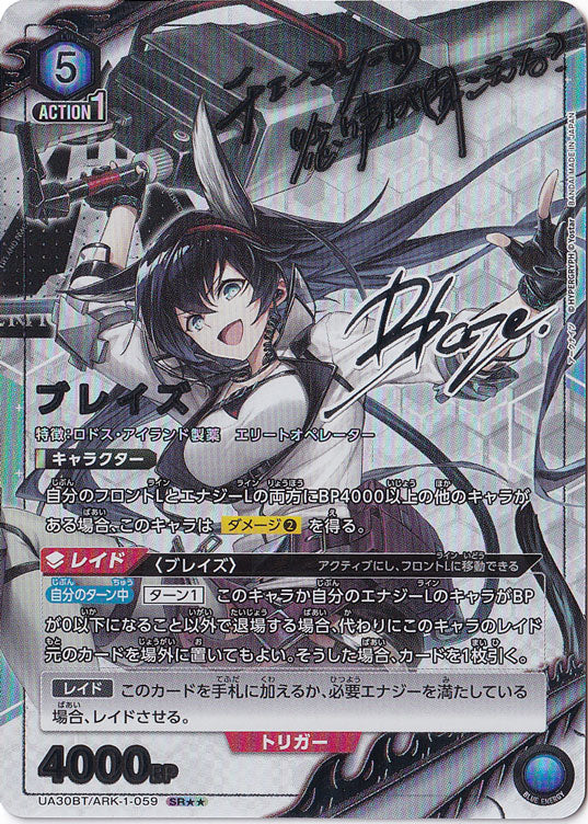 Blaze · ARK-1-0592 · SR★★