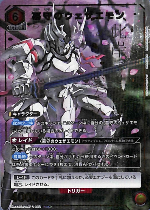 Grave Keeper Wezaemon · SNF-1-0671 · SR★