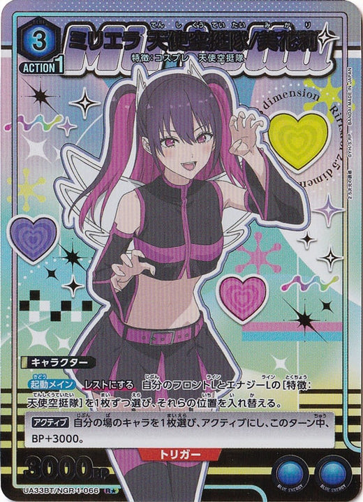 Miriela Angel Airborne/Bikari · NGR-1-0661 · R★