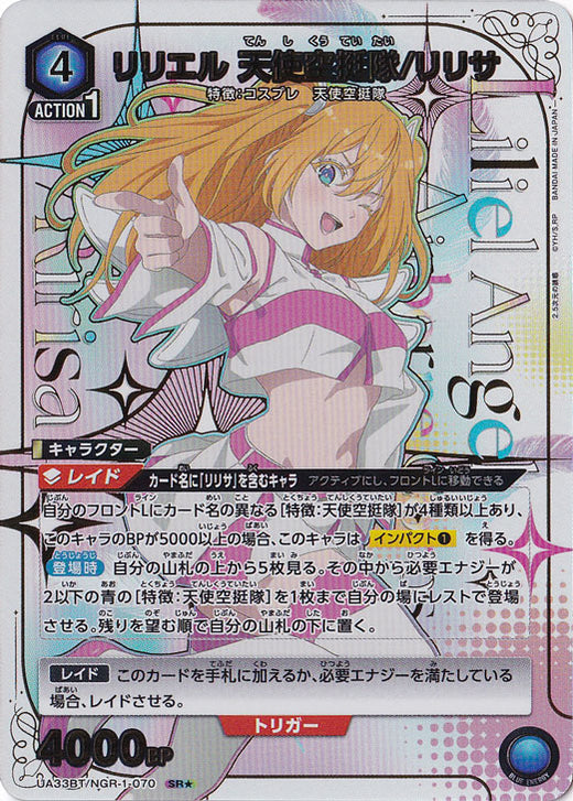Liliel Angel Airborne/Lilitha · NGR-1-0701 · SR★