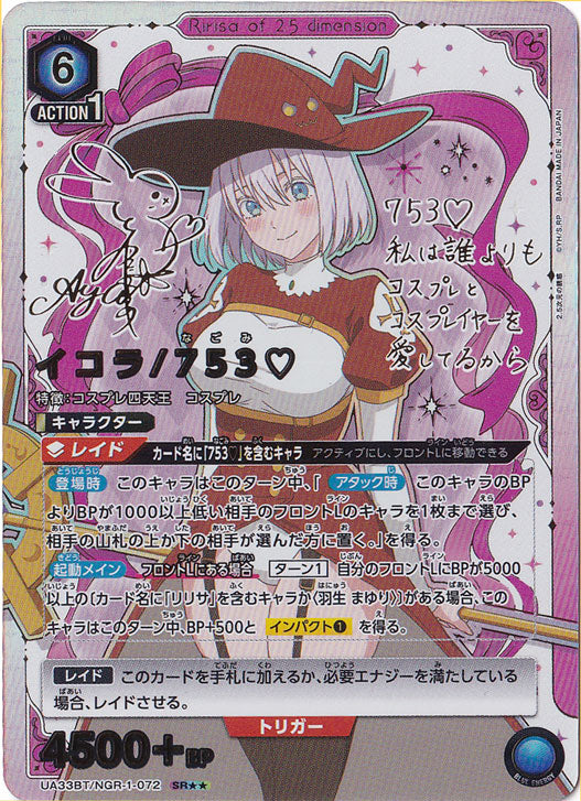 Icorra/753♡ · NGR-1-0722 · SR★★