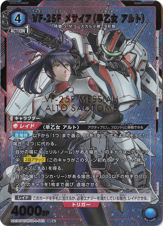 VF-25F Messiah (Early Otome Alto) · MCR-1-0631 · SR★
