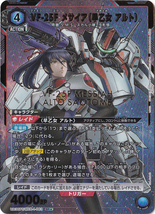 VF-25F Messiah (Early Otome Alto) · MCR-1-0631 · SR★