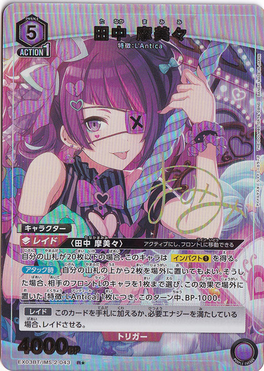 Mamimi Tanaka · IMS-2-043 · R★
