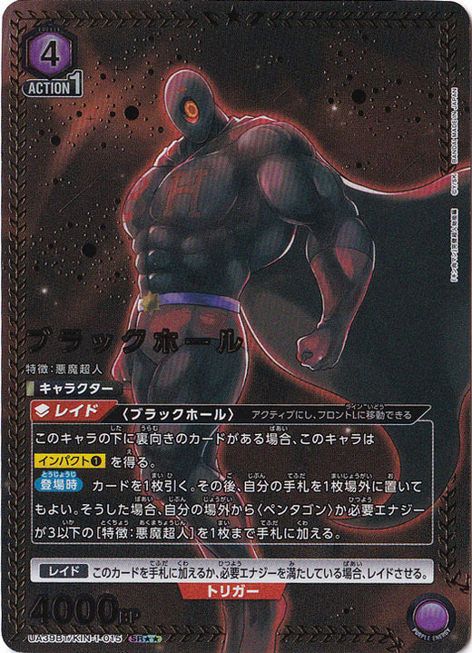 Black Hole · KIN-1-0152 · SR★★