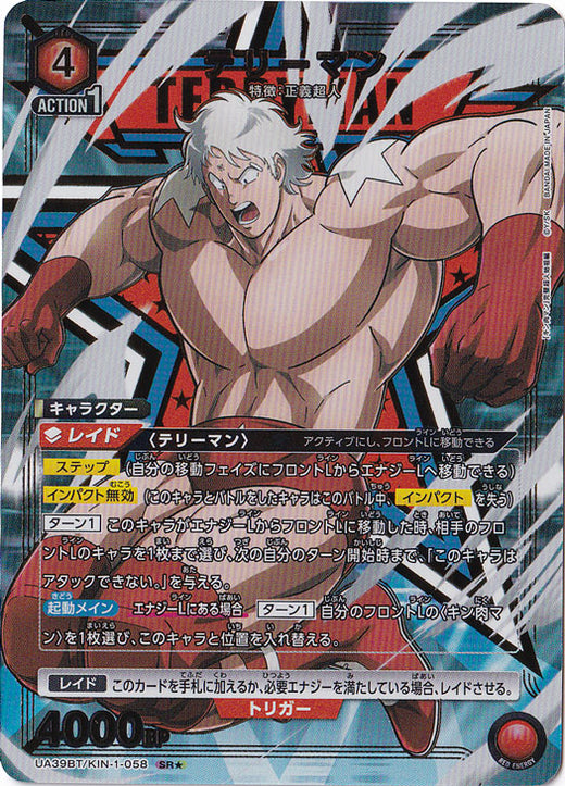 Terry Man · KIN-1-0581 · SR★