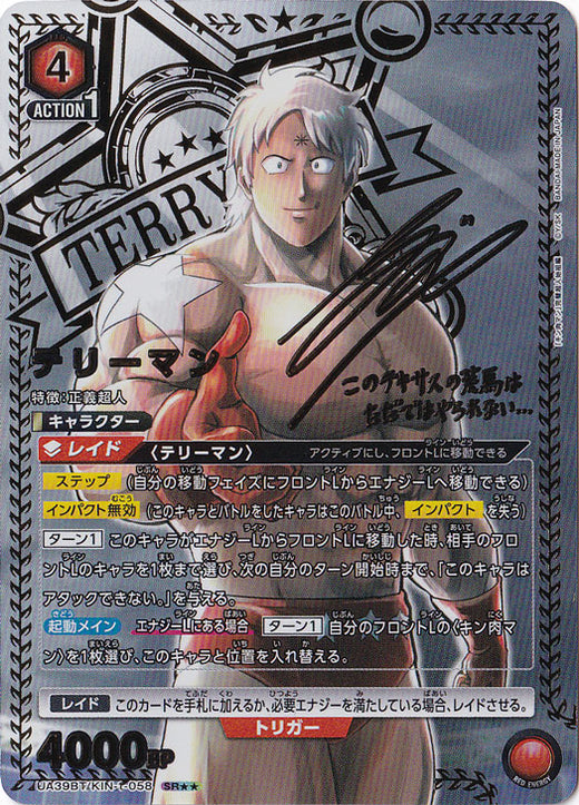 Terry Man · KIN-1-0582 · SR★★