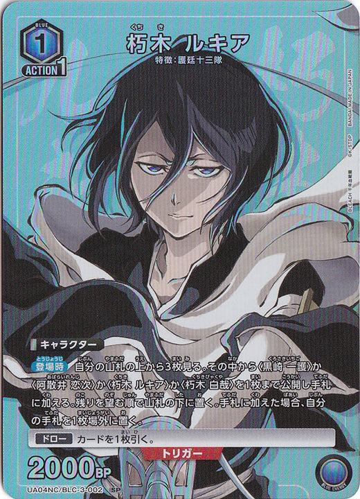 Kutsuki Rukia SP · BLC-3-002