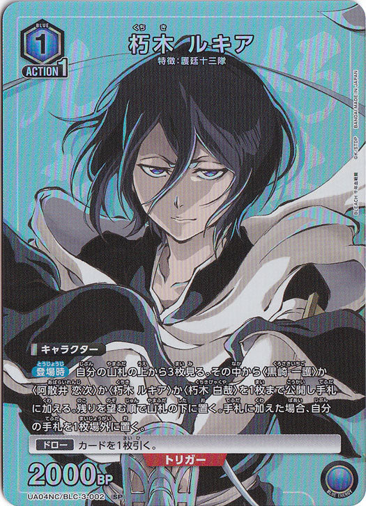 Kutsuki Rukia SP · BLC-3-002