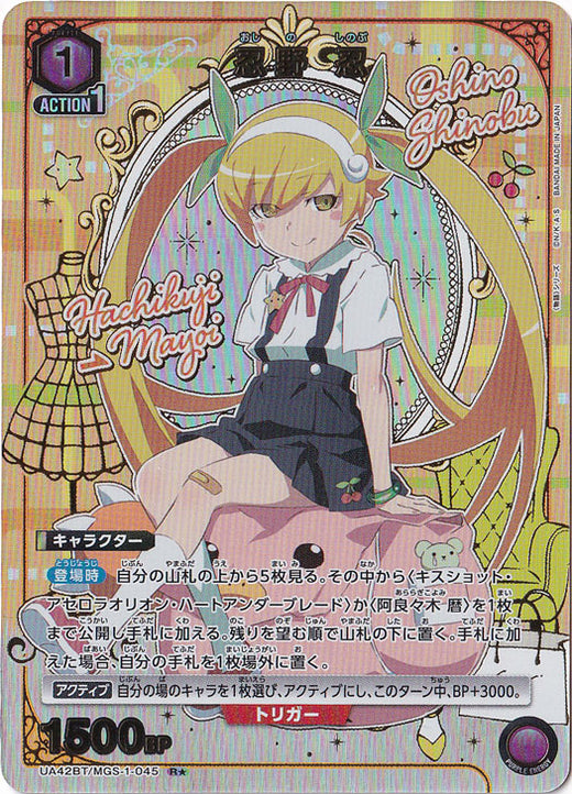 Shinobu Osh · MGS-1-0451 · R★