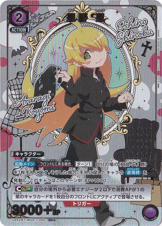Shinobu Osh · MGS-1-0461 · SR★