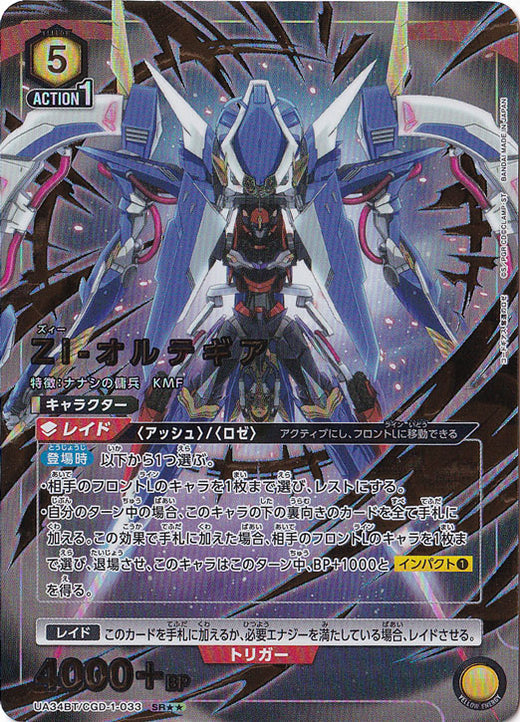 Zi-Ortegia · CGD-1-0332 · SR★★