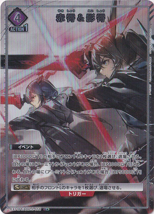 Scarlet Firmament & Shadow Firmament · ARK-2-0581 · U★