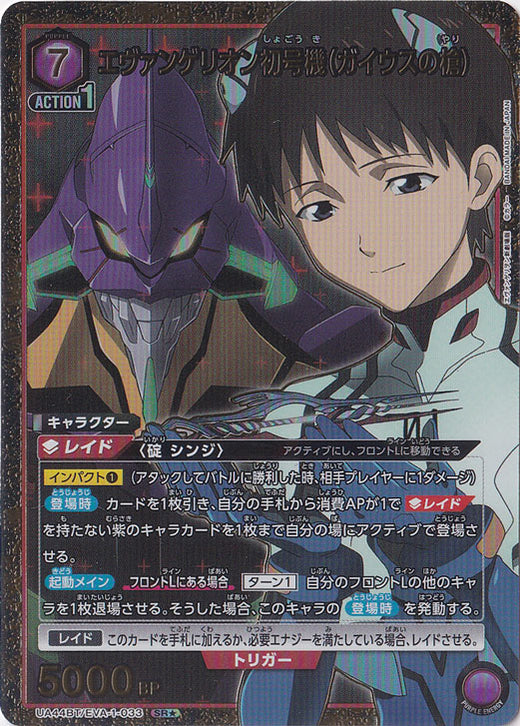 Evangelion First Machine (Gaius' Spear) · EVA-1-0331 · SR★