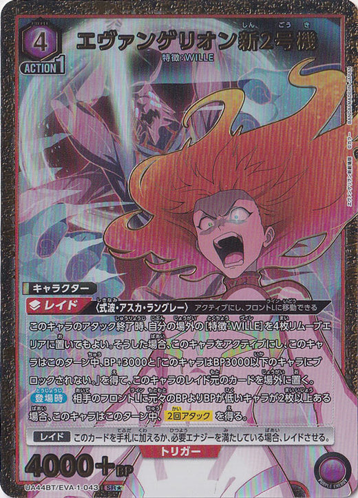 Evangelion New Unit 2 · EVA-1-0431 · SR★