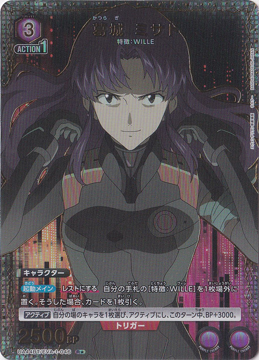 Katsuragi Misato · EVA-1-0461 · R★