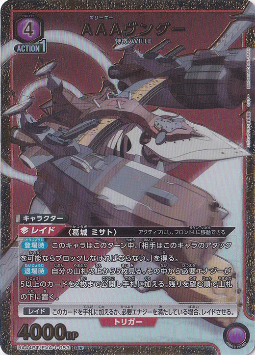 AAA Vendor · EVA-1-0531 · R★