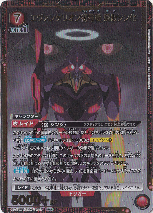 Evangelion First Machine Simulation · EVA-1-0791 · SR★