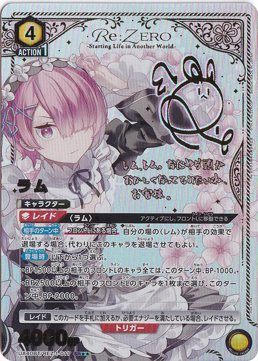 Lamb · REZ-1-0112 · SR★★