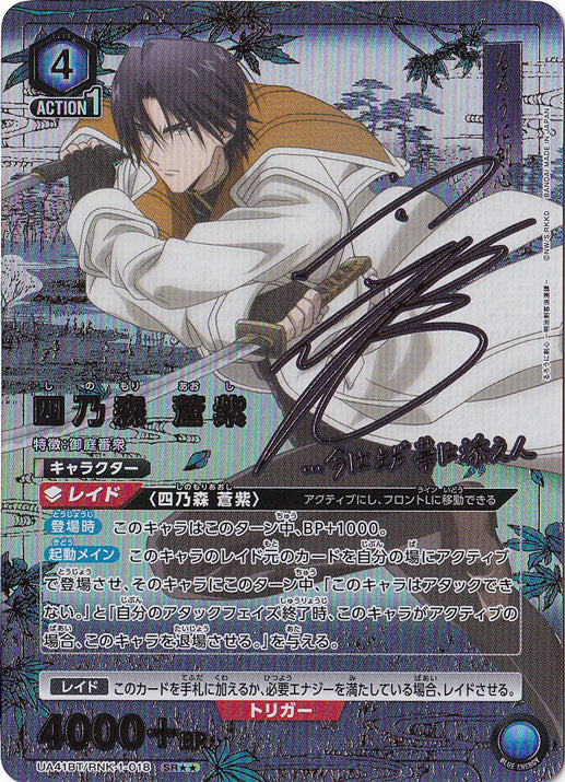 Aoshi Shinomori · RNK-1-0182 · SR★★