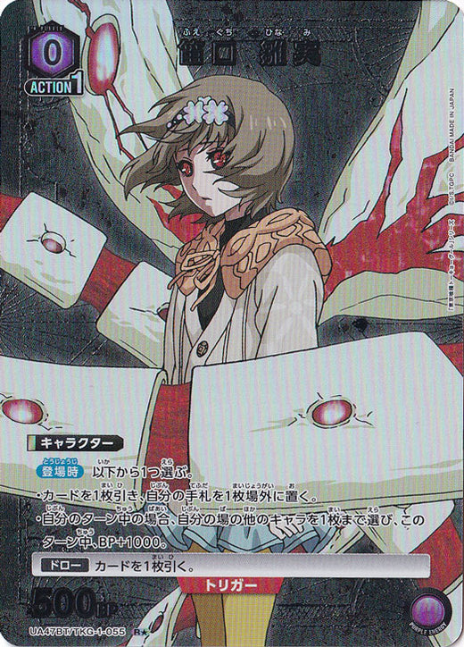 Whistle Hina Minoru · TKG-1-0551 · R★