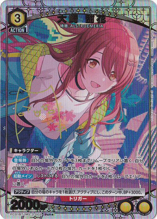 Osaki Sweet Flower PcR★ · IMS-3-0021