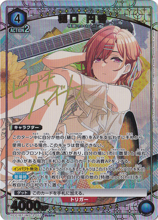 Enka Higuchi PcSR★ · IMS-3-0171