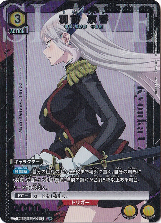Kyoka Umae · MSS-1-0151 · C★
